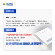 瓦尔塔(VARTA)汽车电瓶蓄电池蓝标072-20 12V 大众迈腾1.8/2.0 以旧换新 上门安装