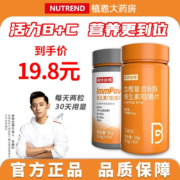 诺特兰德 维生素c维C片VCB1B2VB复合维生素C叶黄素维生素E咀嚼片 【组合装】维生素B+维生素C