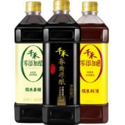 千禾 酱油醋料酒组合 春曲原酿酱油1L+糯米香醋1L+零添加糯米料酒1L 家庭实惠装