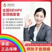 彩虹医生 HPV九价宫颈癌疫苗预约代订 青岛