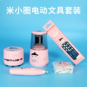 米小圈上学记电动文具电动削笔机 电动吸尘器 优质合金刀架橡皮擦 套装常规款（粉）