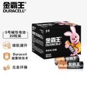 金霸王(Duracell)5号电池20粒装碱性干电池五号 适用鼠标键盘相机血压计电子秤遥控器儿童玩具