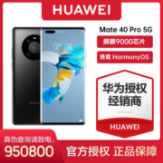 华为Mate40pro 5G手机 华为曲屏手机【支持鸿蒙HarmonyOs系统】【3天内发货】