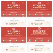 工商银行 微信绑卡月月刷 达标共得10元微信立减金
