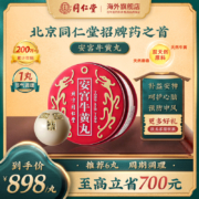 港版，北京同仁堂 安宫牛黄丸 1丸