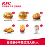 聚划算百亿补贴：肯德基冬日超值双人餐