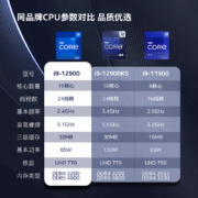 英特尔(Intel) i9-12900 12代 酷睿 处理器 16核24线程 单核睿频至高可达5.1Ghz 30M三级缓存 台式机CPU