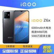 vivo iQOO Z6x 6000mAh巨量电池 44W闪充 6nm强劲芯 5G智能手机