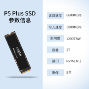 英睿达（Crucial）美光2T SSD固态硬盘M.2接口(NVMe协议 PCIe4.0*4) P5Plus 游戏高速  美光出品 PS5拓展