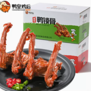 8日0点！鸭皇鸡后 香辣味鸭锁骨 540g