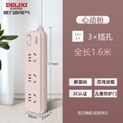 德力西（DELIXI） 电气遇见系列国标总控排插加粗铜线插座大学生宿舍接线板家用拖线板 心动粉色 三位五孔1.6米