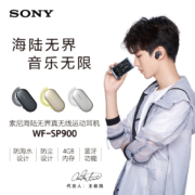索尼（SONY） WF-SP900 真无线蓝牙耳机 跑步运动防水防汗游泳MP3  适用于安卓苹果 白色