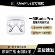 一加 OnePlus Buds Pro 主动降噪 TWS长续航入耳式蓝牙真无线耳机
