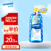 水卫仕（seaways）洗碗机专用漂洗剂500ml 洗碗机洗涤剂光亮剂 去污洗碗粉 松下华帝美的海尔布谷等适用