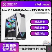 京天华盛i5 12400F升12490F/RTX3060光追吃鸡游戏DIY电脑组装主机