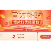 即享好券：京东 京喜11月粉丝福利 满5-2元全品类券