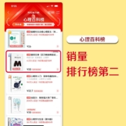 墨菲定律（精装纪念版 为你解读生活表象背后的心理学百科）