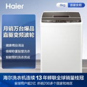 海尔（Haier）8公斤家用变频波轮洗衣机全自动宿舍租房节能大容量低噪智能预约漂甩二合一M029