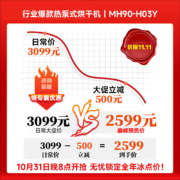 美的（Midea）9公斤热泵式烘干机 家用干衣机 紫外线除菌 除螨除潮 祛除宠物毛发MH90-H03Y