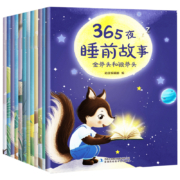365夜睡前故事全12册宝宝睡前故事书婴儿早教启蒙儿童故事书大全0-1-2-3-6岁幼儿园大中小班书籍认知幼儿绘本阅读带拼音的图书读物