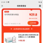 即享好券：京东 满149打8折 水饮品类券