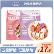 OCAK 欧扎克 酸奶块水果麦片408g*2包坚果即速食营养冲饮早代餐