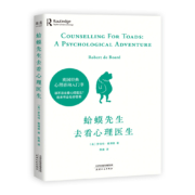 《蛤蟆先生去看心理医生》