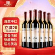 张裕 星璇赤霞珠干红葡萄酒 750ml*6瓶