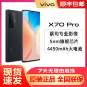 【新品上市】vivo X70 Pro新品旗舰全网通智能5g手机vivox70pro