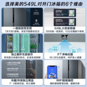 美的(Midea)冰箱549升双对开门两门一级能效变频风冷无霜慧鲜超薄机身智能家电超薄家用囤货电冰箱 BCD-549WKPZM(E)|22年新上架