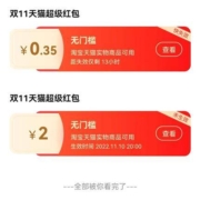 淘宝超级红包，今日做任务能量值翻倍！做简单任务领2元红包！