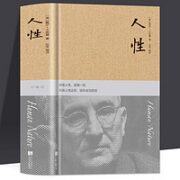 《人性》