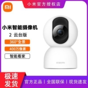 小米摄像头2摄像机云台版2.5k智能家庭监控2k家用360度机夜视无线