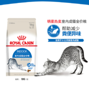 皇家猫粮 室内成猫粮 I27 通用粮 12月以上 10KG 高易消化蛋白 维持健康体重