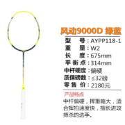 李宁（LI-NING） 羽毛球拍全碳素单拍比赛训练高端拍风刃900B风动9000D突袭9【合集】 风动9000D AYPP118-1 空拍(无赠品)