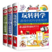 《玩转科学实验套装》 （3册精装版）