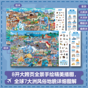 那么大地板书超大宝宝绘本全套2册 儿童这么大的地板书专注力训练幼儿3-6岁绘本早教书籍孩子注意力观察力益智思维图画脑力