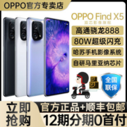 【新品上市 官方正品】OPPO Find X5 旗舰5G智能游戏拍照手机 x5