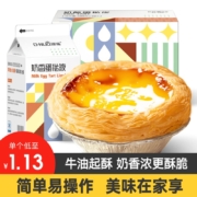 概率券、京喜APP：D·NUO 顶诺 蛋挞套装 30个蛋挞皮+1盒蛋挞液(共980g)