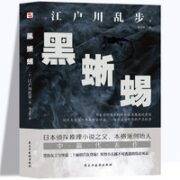 《黑蜥蜴》