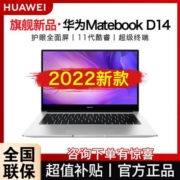 【5人团】华为笔记本电脑MateBook D14 2022款 14英寸11代酷睿i5