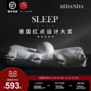 SIDANDA 诗丹娜 95鹅绒功能枕