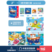 TOI进阶教育拼图玩具幼儿早教大块纸质拼图男孩玩具女孩儿童生日礼物3-4-5-6岁宝宝 3阶交通
