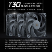 追风者(PHANTEKS)T30 12cm高风压工业级散热风扇3x联包(Vapo轴承/磁浮马达/PWM多模式可调/40万小时/3000转)