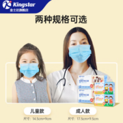 三层防护！Kingstar 金士达 儿童医用外科口罩 50只*2盒