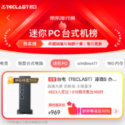 台电（TECLAST）凌珑S 办公商用家用Mini迷你主机客厅小机箱台式机电脑（11代N5095 8G 256G 全国联保）