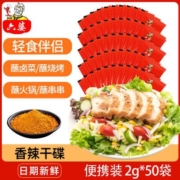 六婆辣椒面50袋2g香辣蘸料烧烤串串钵钵鸡调料卤肉商用干碟蘸料