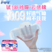 史低！20点开始，护舒宝 秒吸云感棉棉柔日夜卫生巾 66片*2件（赠44片）