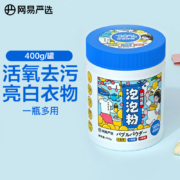 网易严选 活性氧泡泡粉 泡洗粉 爆炸盐 小白鞋清洁剂 刷鞋洗鞋神器 彩漂漂白粉 衣领净去黄去渍洗衣粉 400g