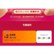 即享好券：唯品会 2元无门槛 全场通用券